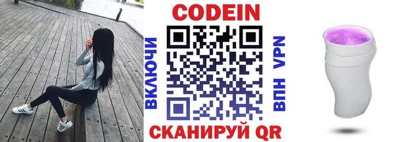 Codein Purple Drank  блэк спрут зеркало  Приозерск 